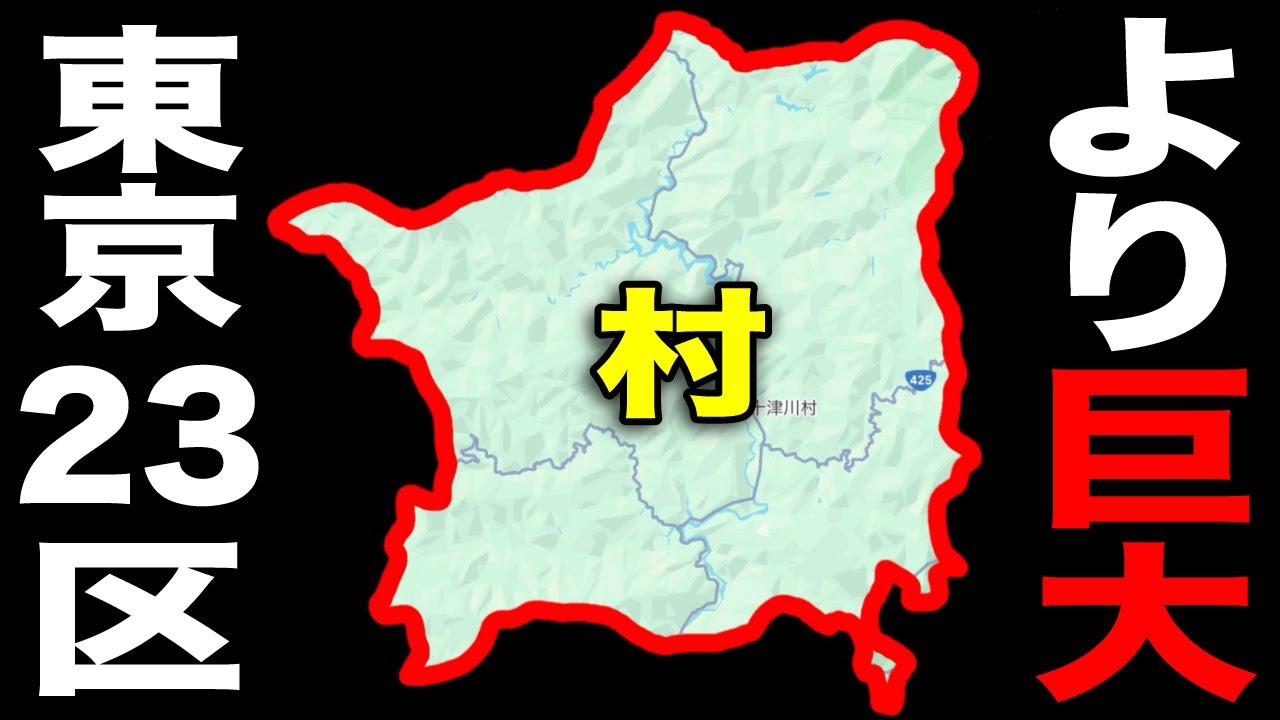 ガチ巨大！『日本一面積の広い村』を全力で観光！回りきれねえよ…