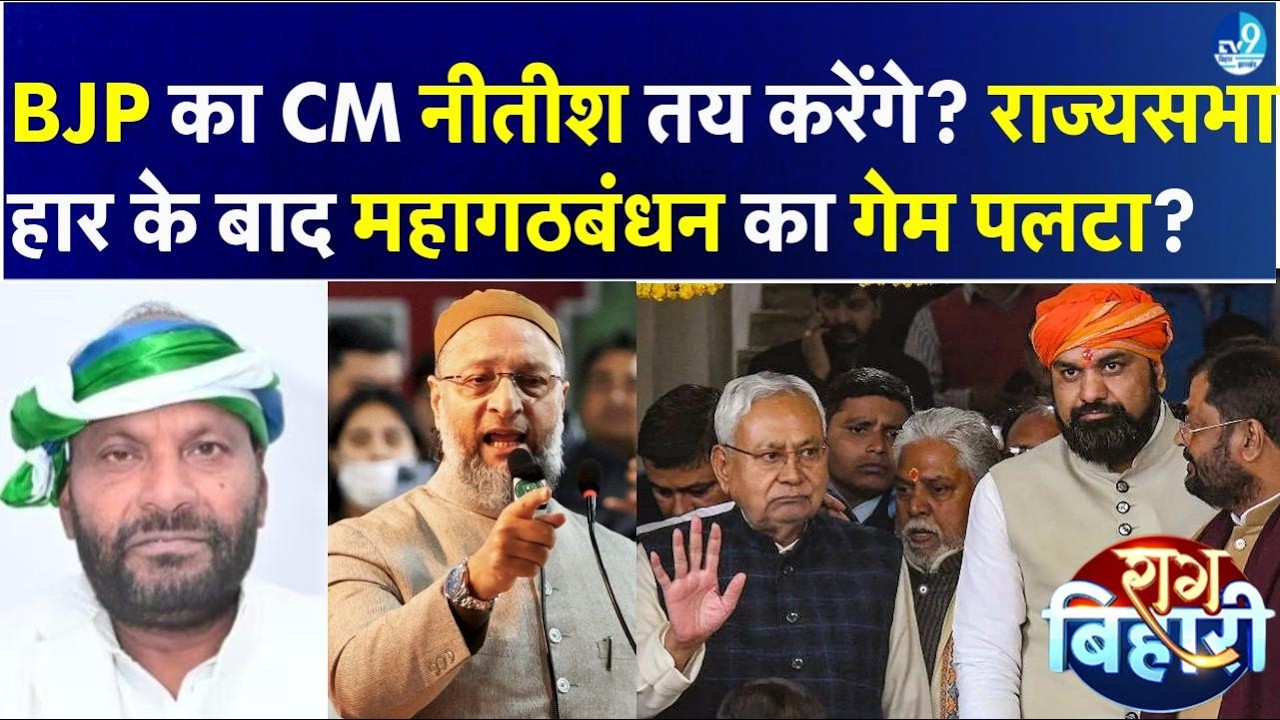 क्या Nitish ही तय करेंगे BJP का CM चेहरा? IP Gupta के बयान से महागठबंधन में हलचल| Bihar Politics