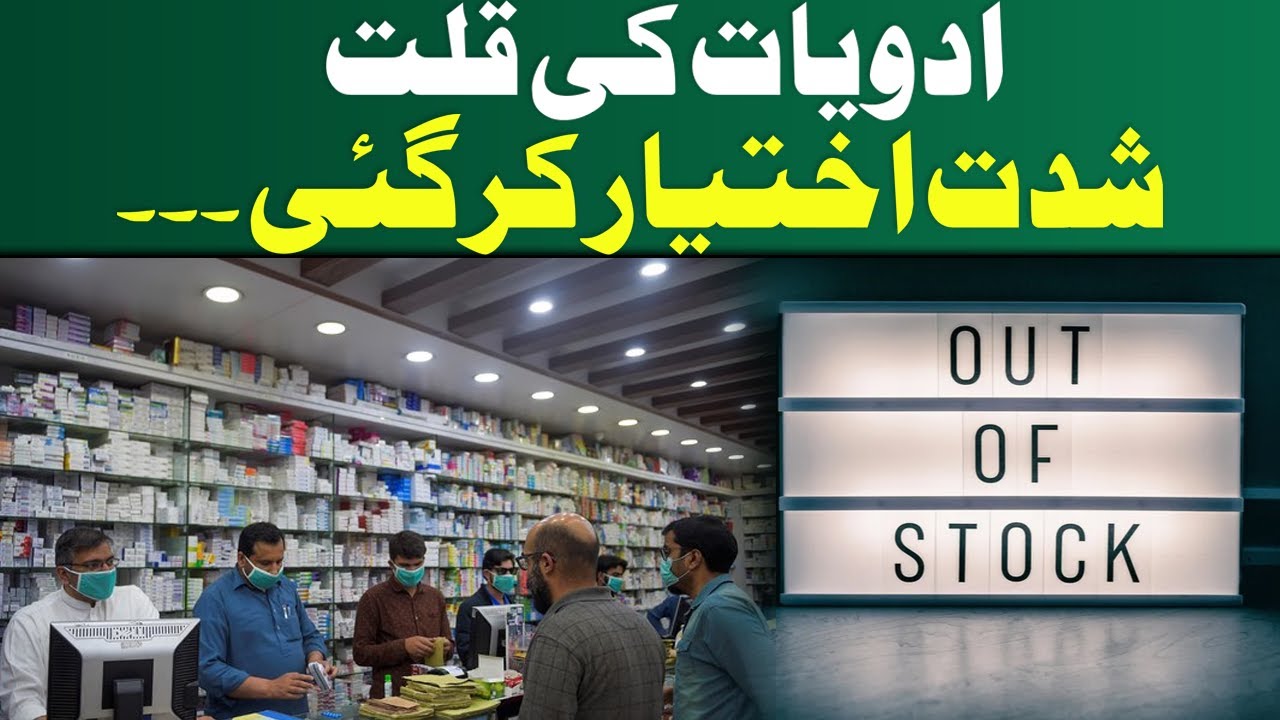 Medicine Price Increase In Pakistan | Worst Drug Shortage | SAMAA TV |  Samaa Money