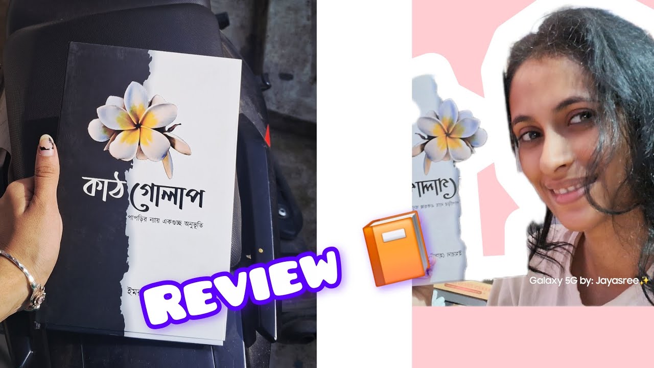 কাঠগোলাপ Review ‼️...