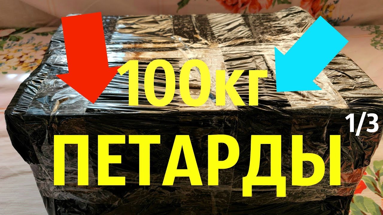 🤑ЗАКУП ПЕТАРД💣 НА 2020 ГОД🔪 РАСПАКОВКА ПОСЫЛКИ📦 С ПИРОТЕХНИКОЙ💣💥МОЯ ПИРОТЕХНИКА