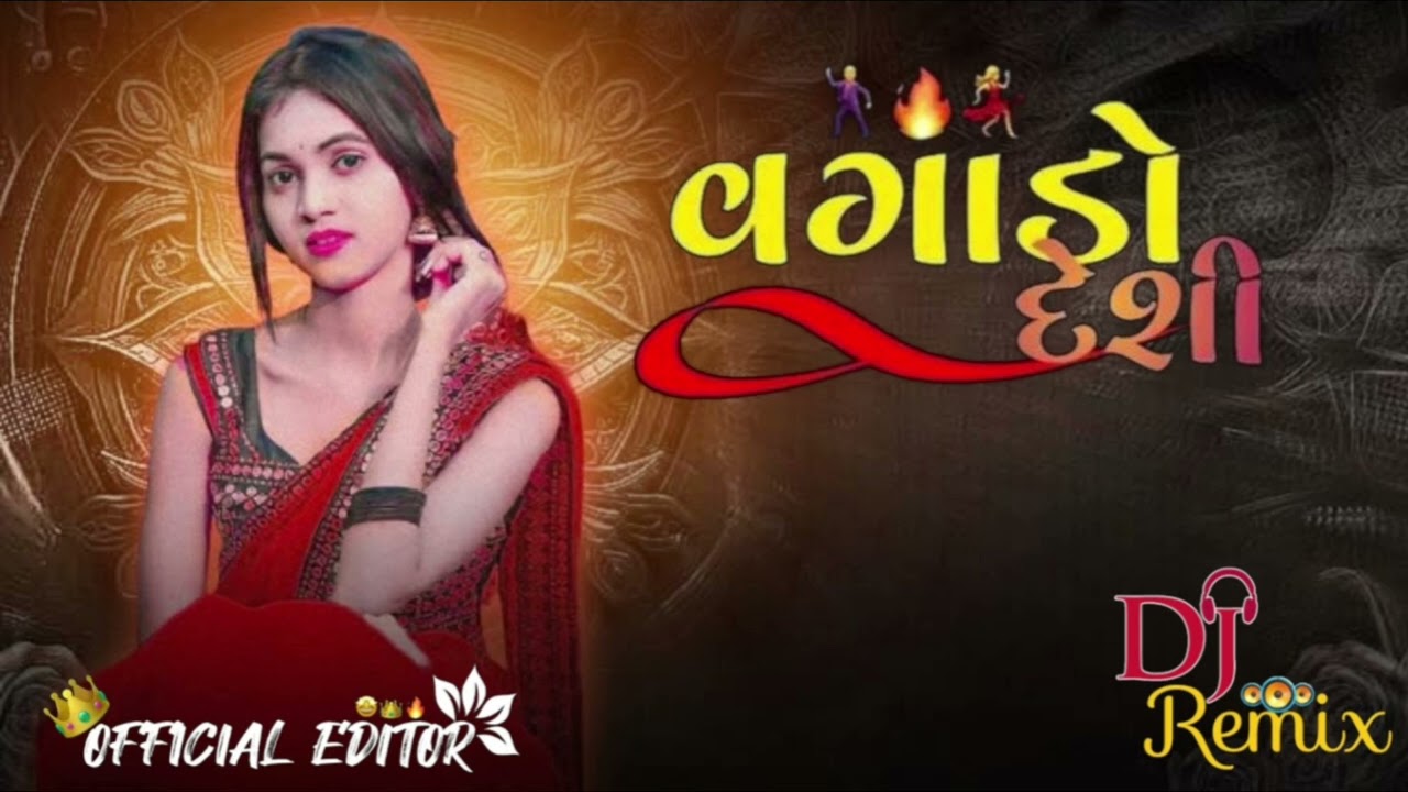 વગાડો દેશી ✨ #trending #dj #djremix #subscribe #subscribe #musicgenre #youtube #viral #trending 