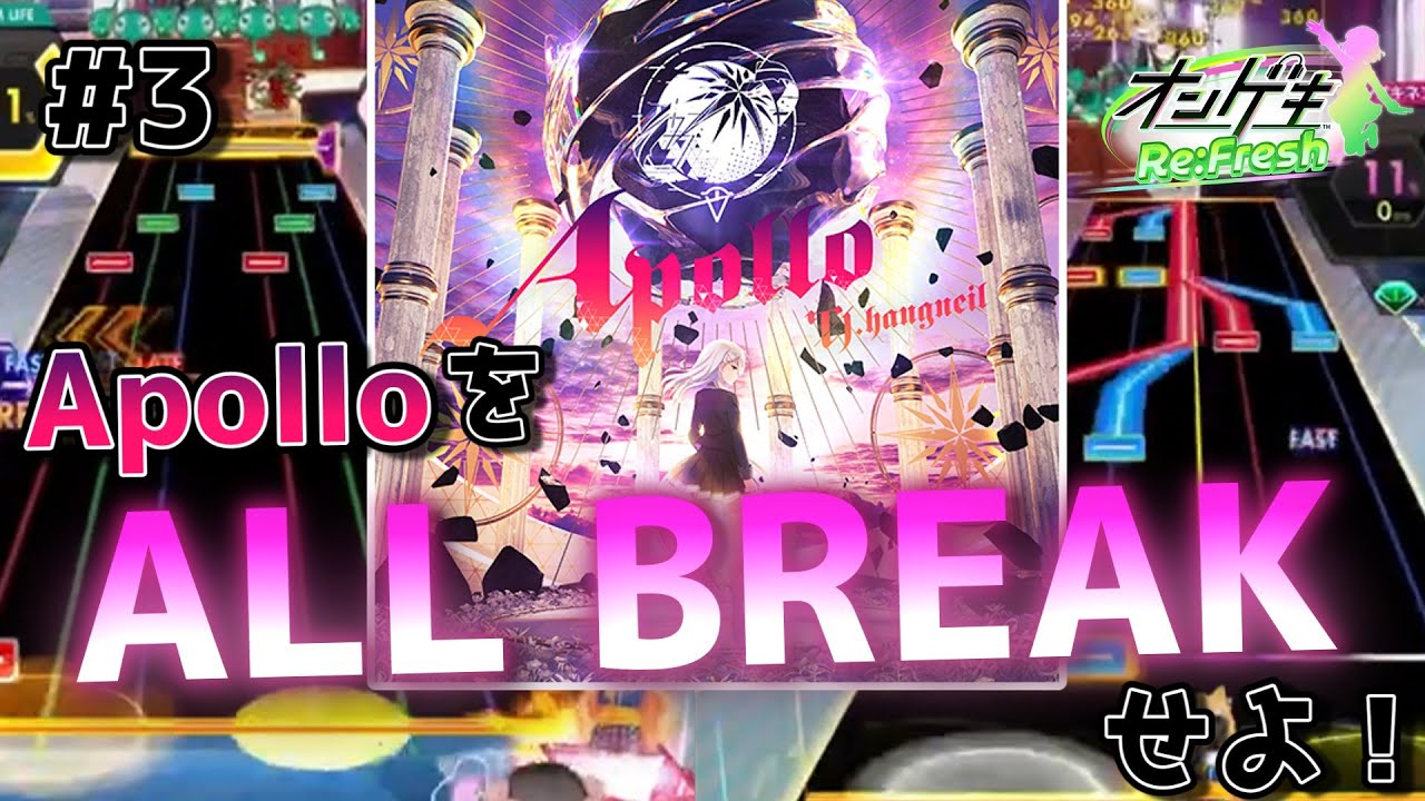 【オンゲキ】#3 KoP予選課題曲、ApolloをALL BREAKせよ！【ゆっくり実況】