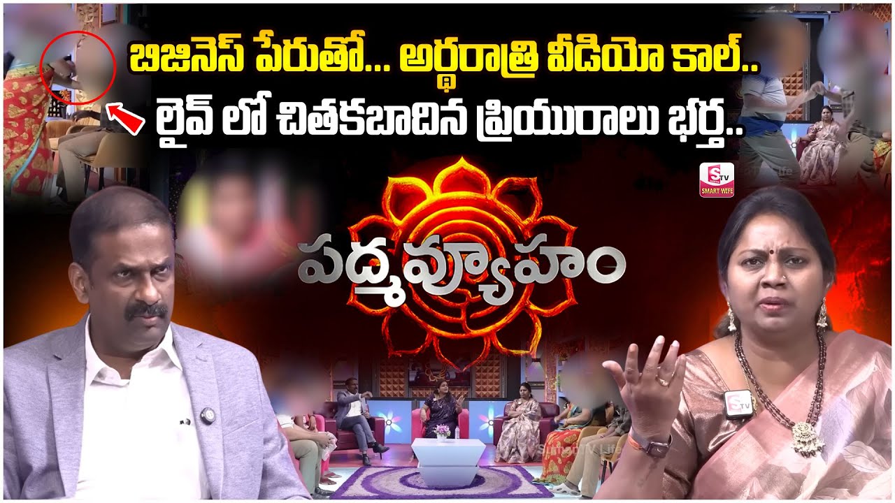 Padmavyuham Latest Episode | BEST MORAL VIDEO | Advocate Ramya | Dr Kalyan Chakravarthy | SumanTV