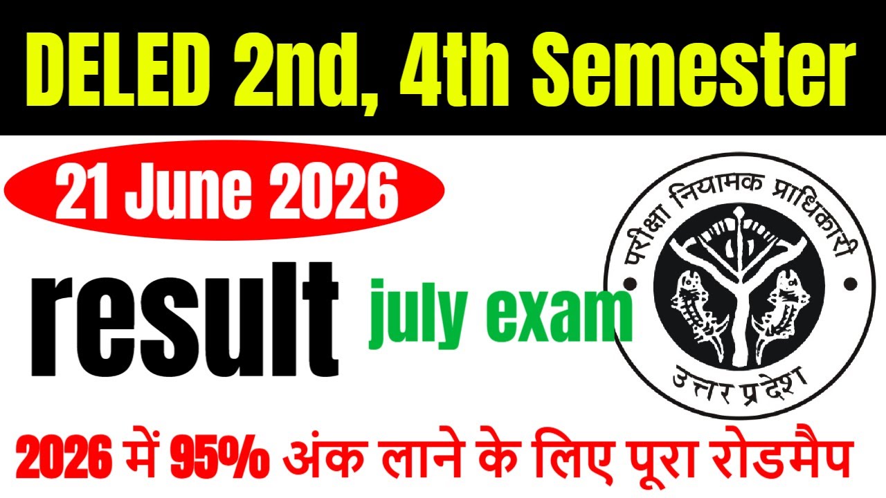DELED 2nd & 4th Semester Result Date 2026 | DELED 2nd, 4th sem result कब आएगा