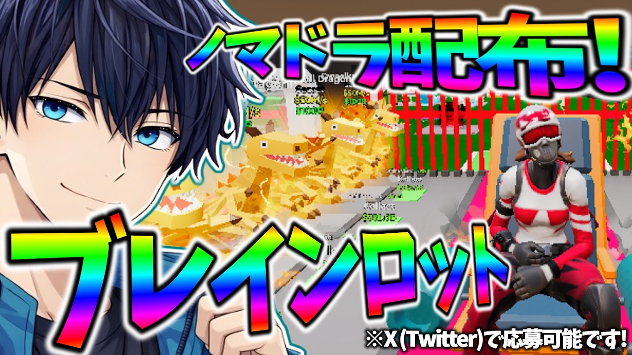 【配布中】ブレインロット交換配信！配布するかも！コメントしてねー！#shorts #フォートナイト #ブレインロット