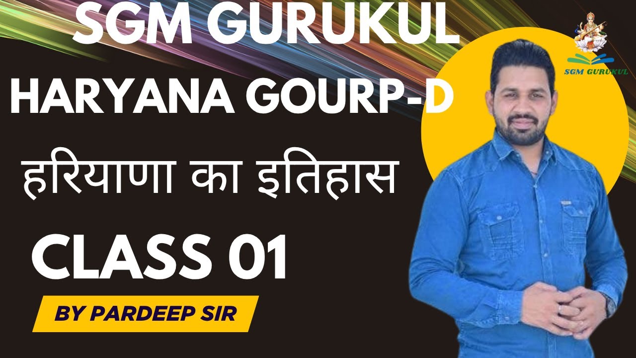 Special Haryana Group -D Haryana GK हरियाणा का इतिहास Class-1 By Pardeep Sir @SGM Gurukul Academy
