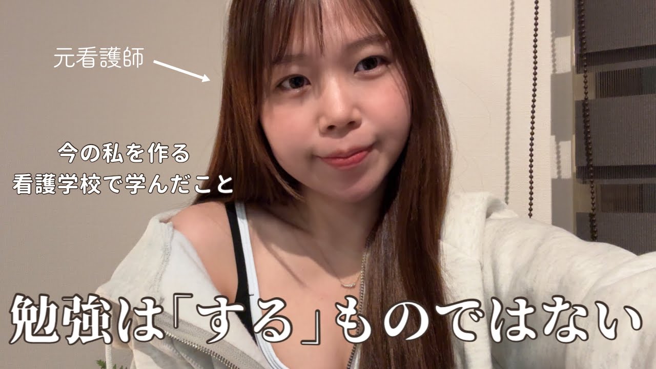 【当たり前がありがたいに変わった話】今の私を作る看護学校で学んだこと
