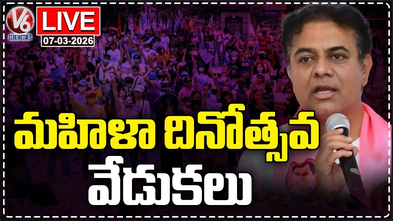 LIVE : KTR Participates In Women's Day Celebrations | V6 News