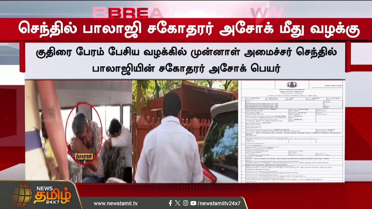 Rs. 35 Crore Deal.. Case filed under 4 sections.. Shocking FIR | Senthil Balaji | Ashok