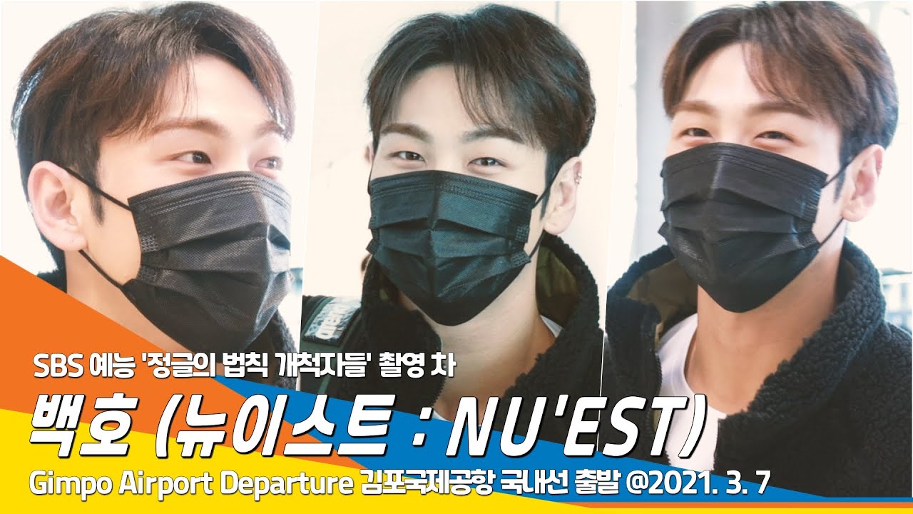 뉴이스트 백호, 지금 이 순간 ‘심장아~ 나대지마’(정글의 법칙)#NewsenTV NUEST 'BAEHO'