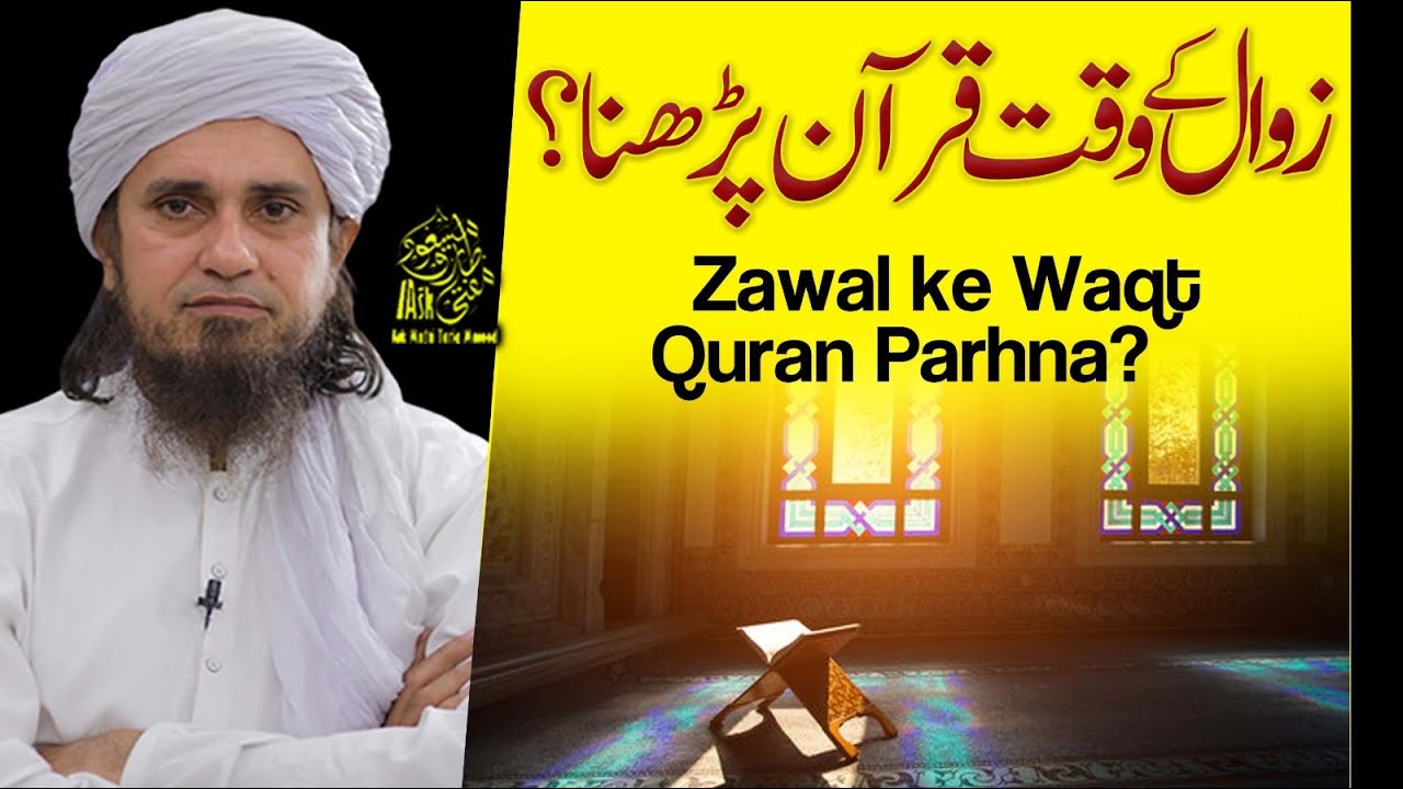 Zawal k Waqt Quran Parhna | Ask Mufti Tariq Masood