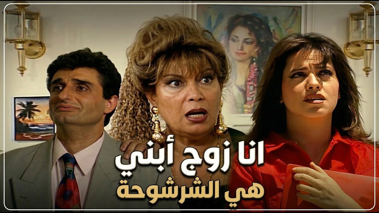 عيلة أكابر |فوزية خانم عرفت بعلاقة أبنها مع بنت الخدامة لي عملتو مابيتصدق كيف أنتقمت منها |منى واصف