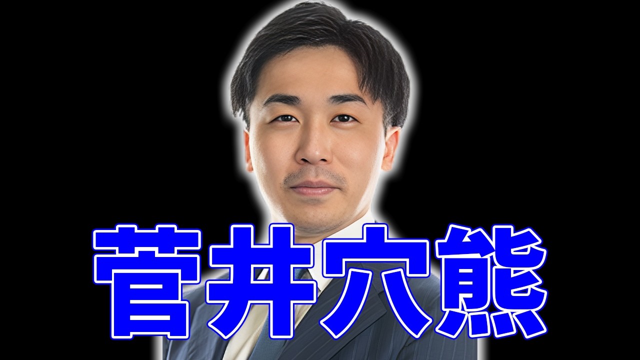 【最強】菅井八段のドル箱「振り飛車穴熊」
