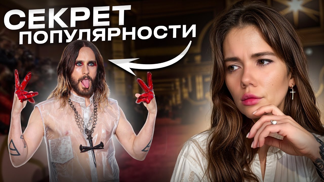 Как Джаред Лето стал известным НА САМОМ ДЕЛЕ?