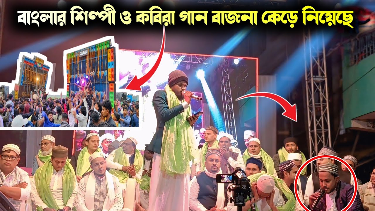 বাংলার শিল্পী ও কবিরা!!গান বাজনা কেড়ে নিয়েছে!! Bangla Shilpi Kabira!! gaan bajana kede!!Ne acche.?
