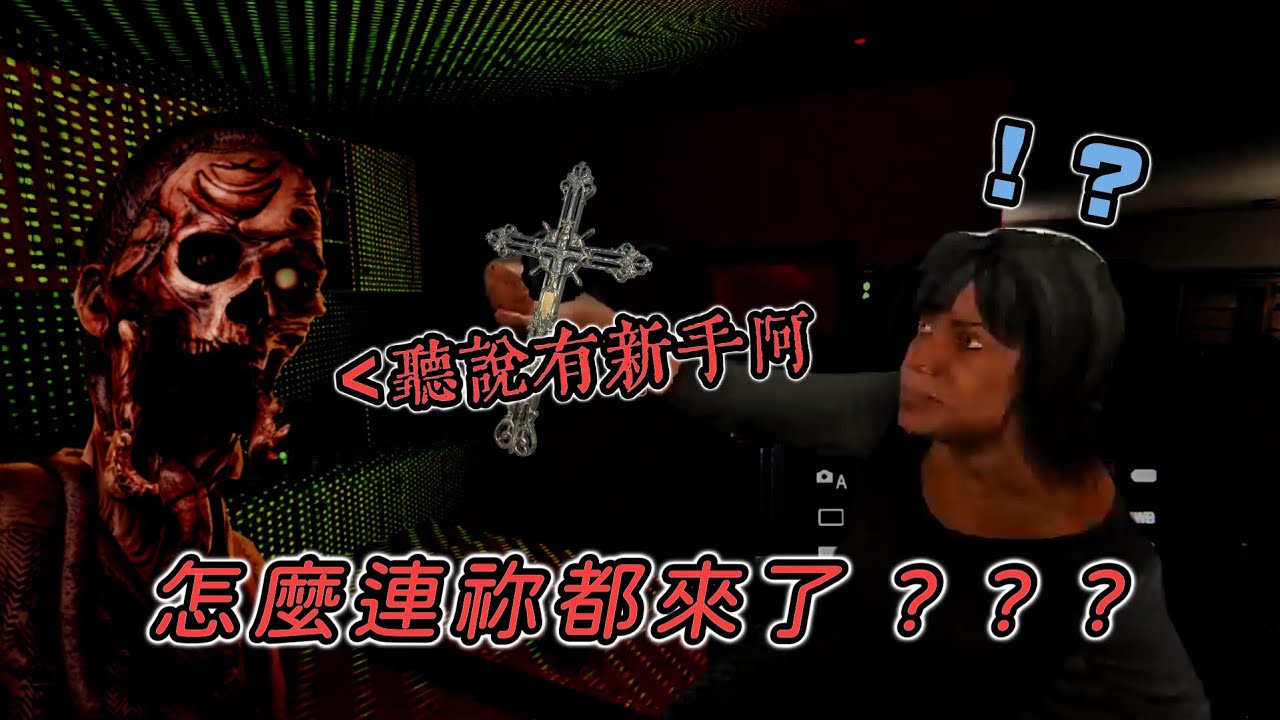 《恐鬼症｜Phasmophobia》一聽到有新手！連祢這隻鬼都要來湊一咖喔？？？【夜楓已休眠】 FT. 阿永