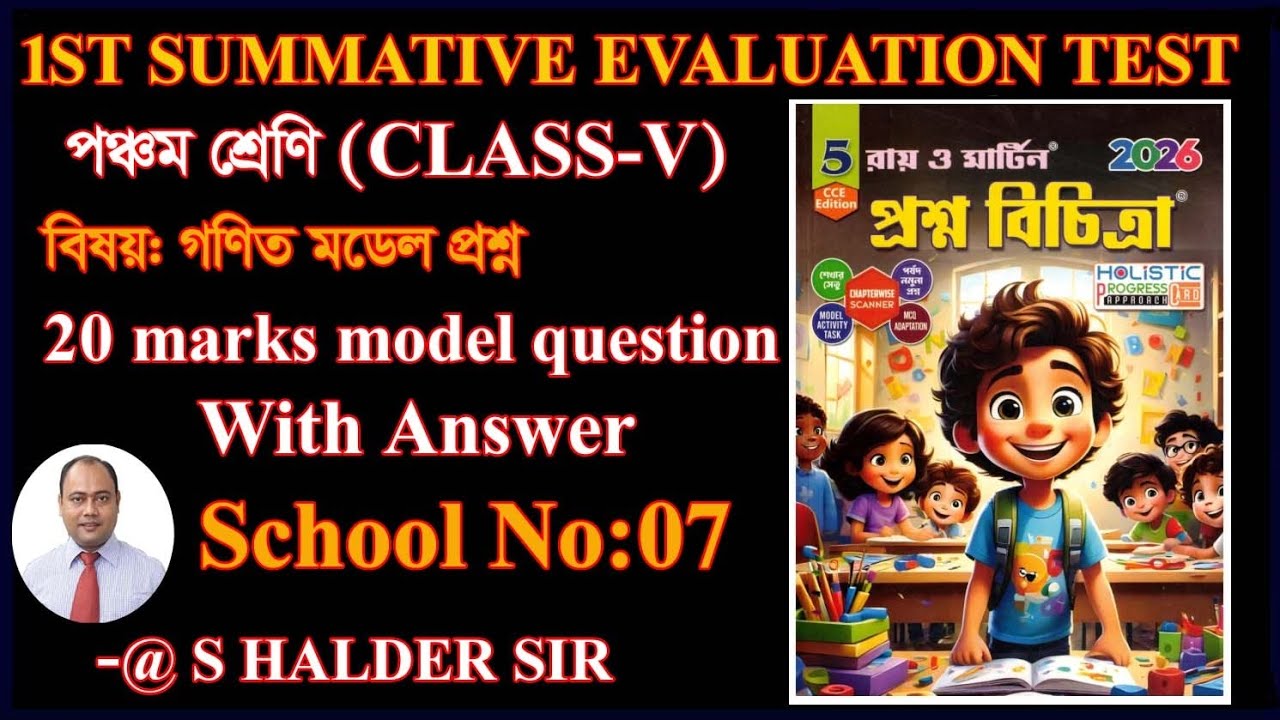 Class 5 Math 1st unit Model Question 2026 WBBSE/Math Suggestion School 07/SET 07 