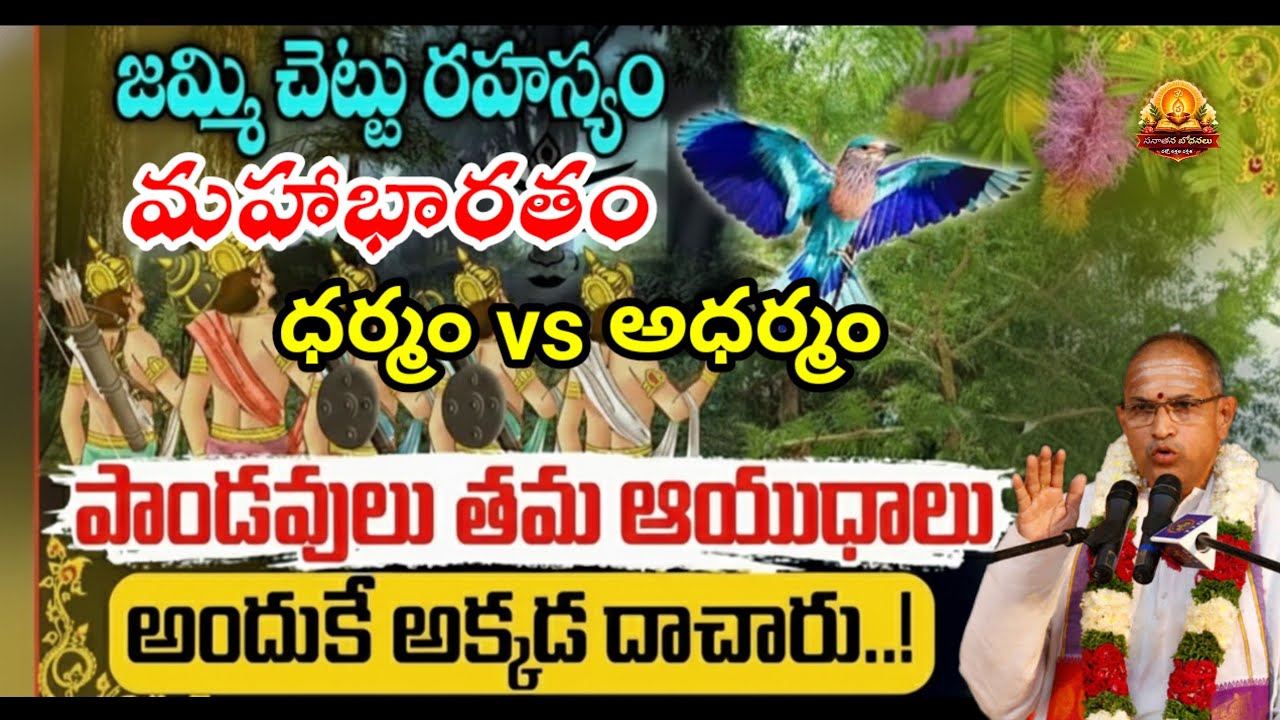 పాండవులు ఎందుకు కష్టపడ్డారు? అసలు రహస్యం ఇదే | Chaganti Koteswarao Latest Pravasanam | Chaganti live