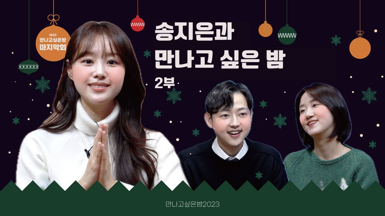 송지은! 만나교회에 그녀가 풀고 간 세상무해한 비밀, 들어보실래요? 2부