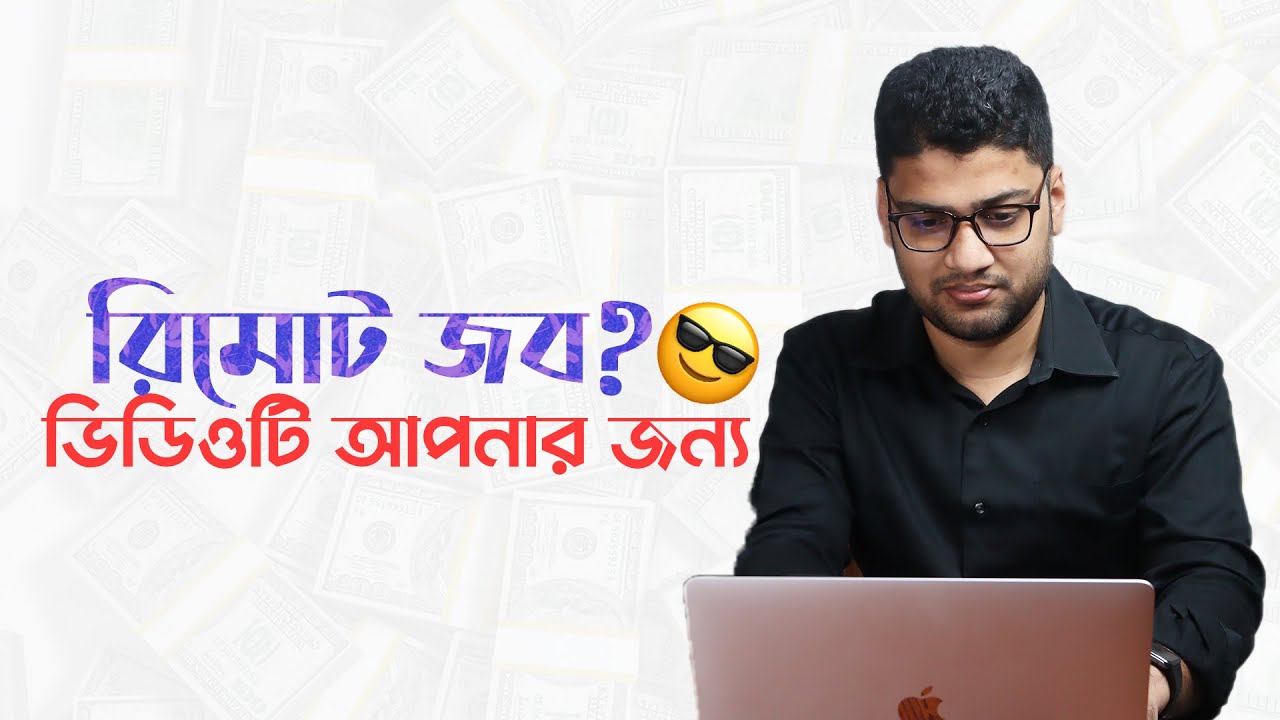 Remote Job Guideline for beginners 🧑‍💻 রিমোট জব পেতে চাইলে এই ভিডিও আপনার জন্য