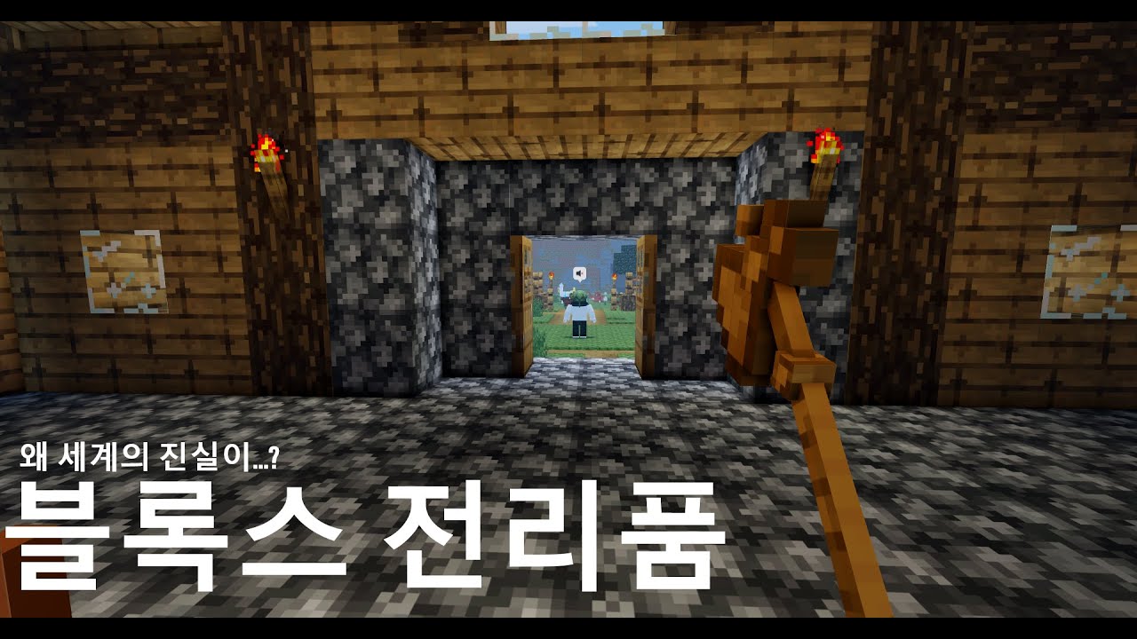 블록스 전리품