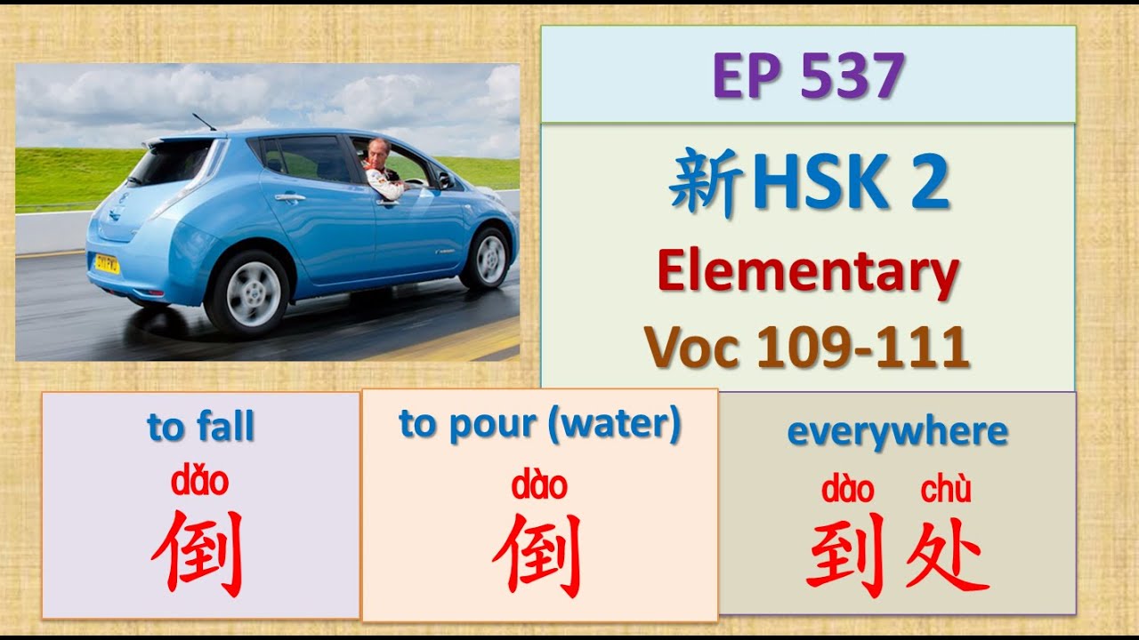 [EP 537] New HSK 2 Voc 109-111 (Elementary): 倒、到处、倒 || 新汉语水平3.0- 初级词汇2 || Join My Live