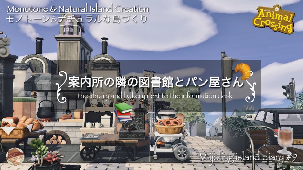 【あつ森|島クリ】案内所横に図書館とパン屋さんをつくる| Speed Build | animal crossing new horizon