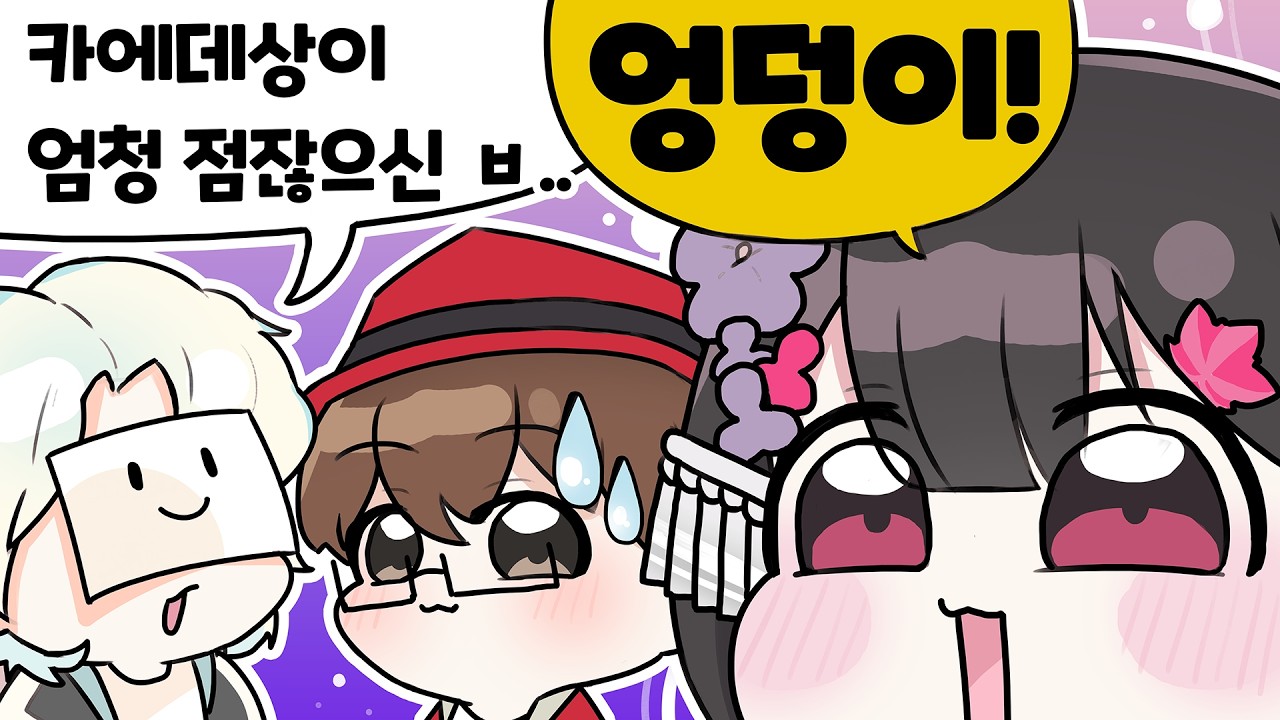 큰 오해를 하셨군요