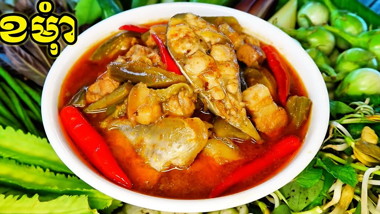 របៀបធ្វើខមុំា Khor Mam 