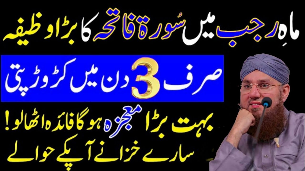 Maha_Rajab_Ma_Surat_Fatiha_Ka_Ya_Wazifa_Kar_Lyn___Har_Hajat_Pori_Ho_Gi__Abdul_Habib_Attari