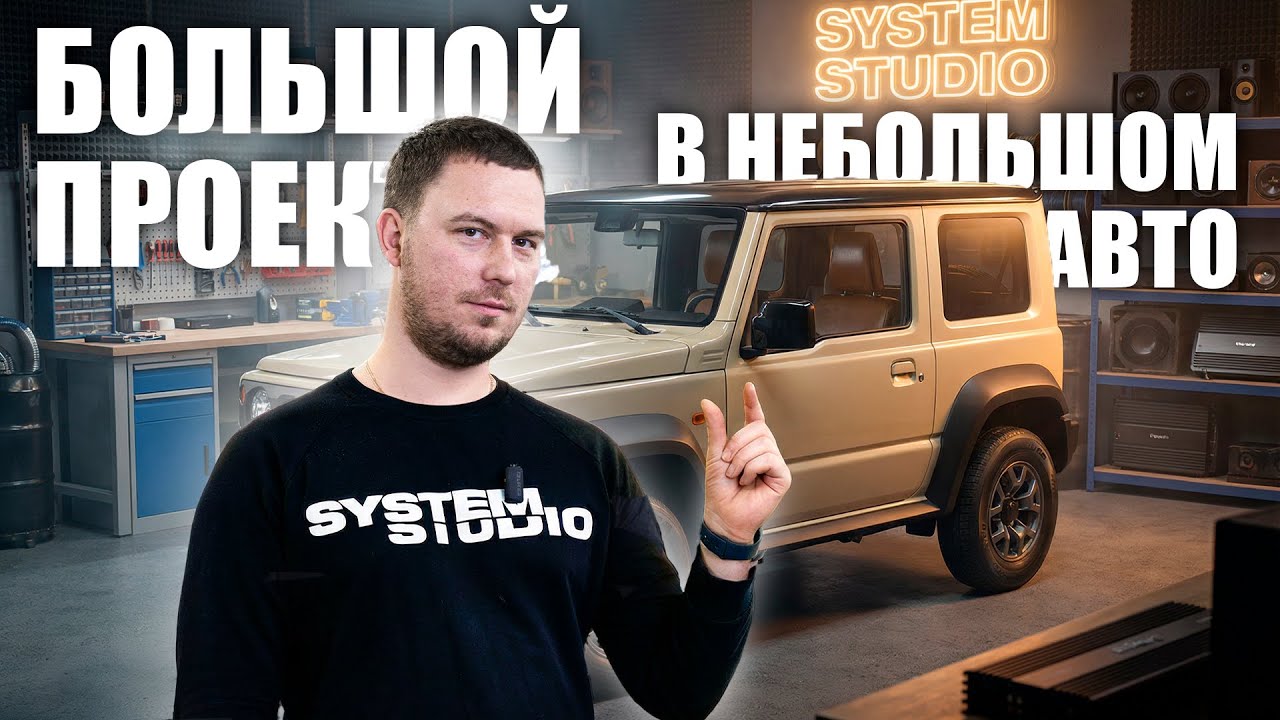 Аудиосистема в Suzuki Jimny 6 2018-2025.