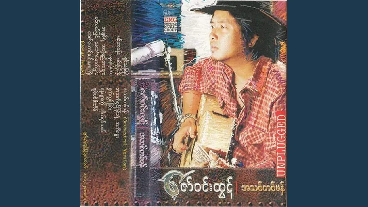 Khit Haung Min Thar Gyi