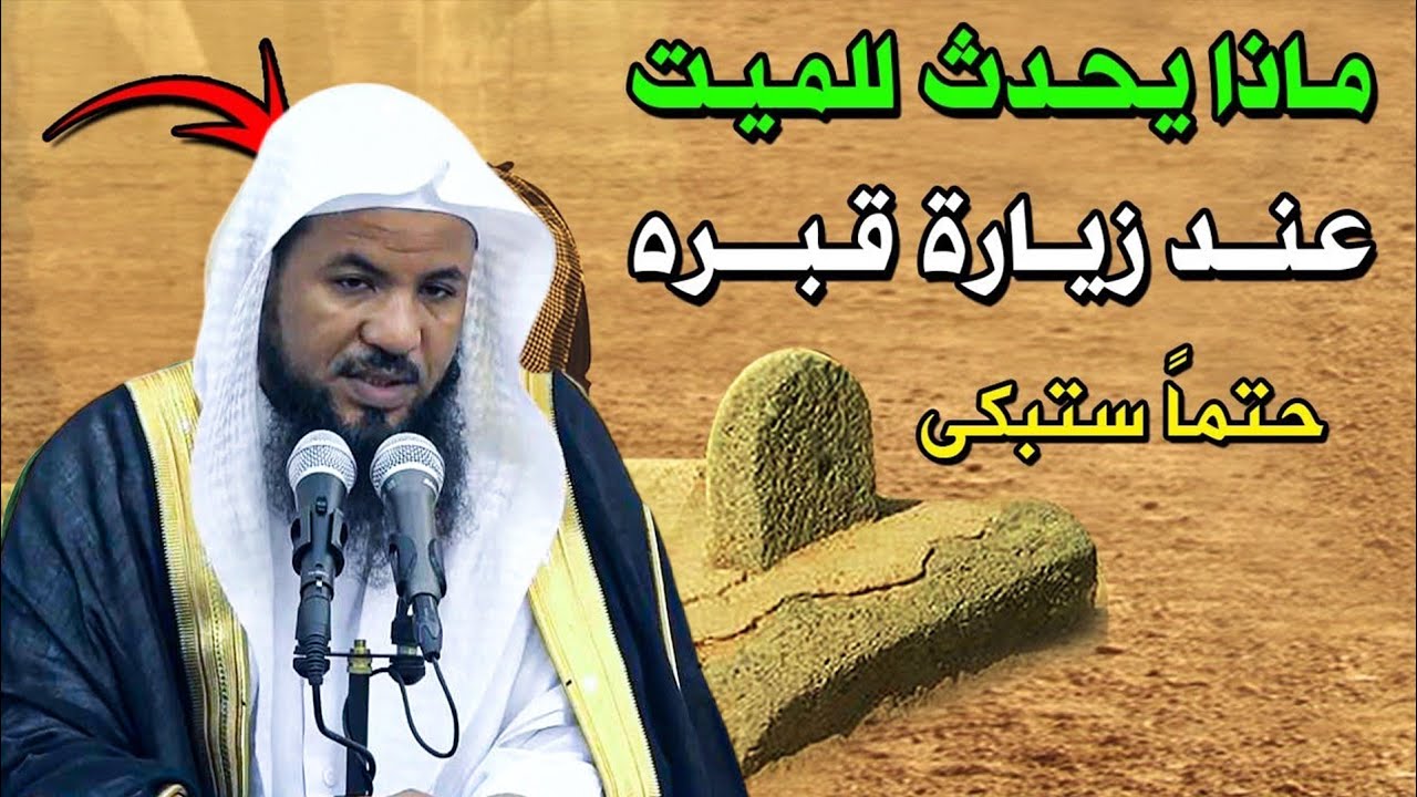 ماذا يحدث للميت عندما يدخل للقبر؟ حتما ستبكي محاضرة خطيرة - الشيخ محمد بن علي الشنقيطي