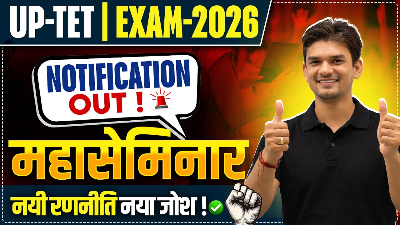UPTET NOTIFICATION OUT !! 🚨| महासेमिनार🔥 | नयी रणनीति नया जोश ! | BY CHANDRA INSTITUTE