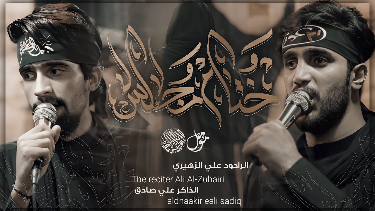 كلشي يوجعني من انام ||ملا علي الزهيري ||ختام مجلس||