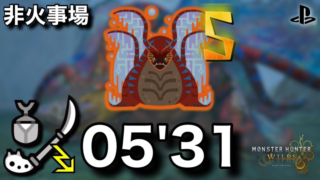 【フリチャレ】歴戦王ウズ•トゥナ 操虫棍 5分31秒討伐 ソロ 非火事場 フリーチャレンジクエスト/ Arch Tempered UthDuna InsectGlaive 【MHWilds/ワイルズ】