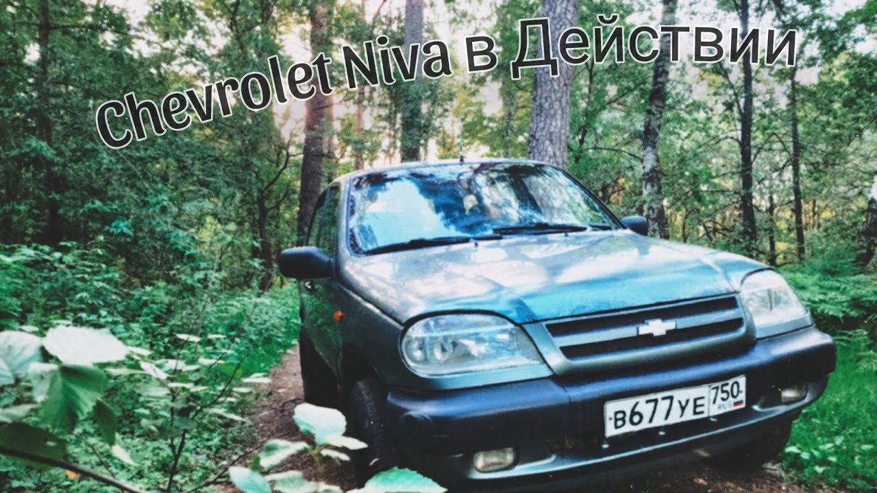 CHEVROLET NIVA ОБЗОР | НИВА НЕ ТРЭВЭЛ — ШЕВРОЛЕ НИВА 4х4 | РАЗГОВАРИВАЕМ ПО ЧЕСТНОМУ КАК ОНО ЕСТЬ