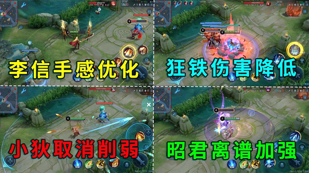 体验服5 6更新：李信手感优化，项羽减伤回调，王昭君史诗级加强