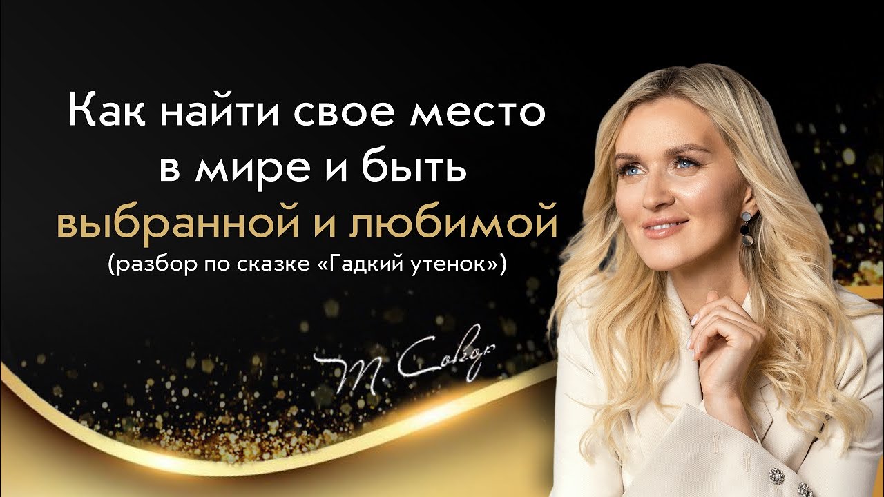 Терапевтический разбор сказки «Гaдкий утенок»