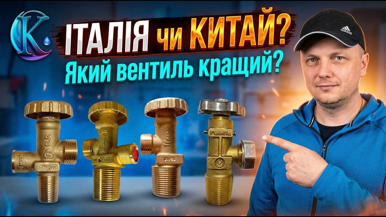 Краткий обзор на вентиль для газового баллона