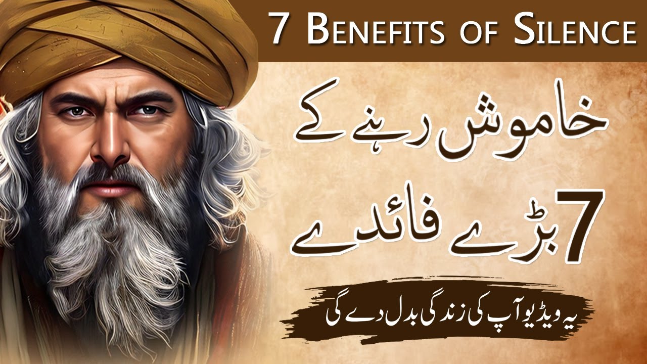Seven Benefits Of Silence | Khamosh Rehne Ke 7 Faidy | Malik Zeeshan Urdu Point