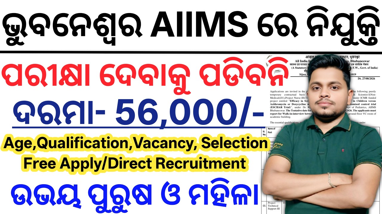 AIIMS Bhubaneswar Job Vacancy 2026// Odisha New Job Vacancy 2026// Odisha Latest Govt Jobs 2026