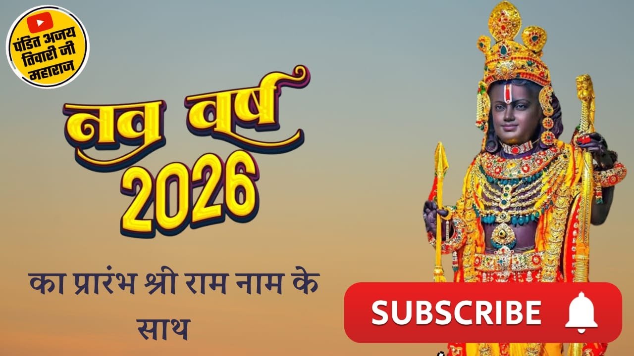 🔴Live ।। नए साल पर विशेष ।। #2026