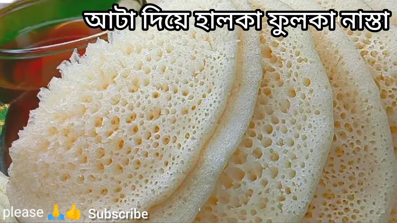 ১কাপ আটা দিয়ে হেলদি রেসিপি,একবার খেলে নিমিষেই প্লেট খালি হয়ে যাবে| Breakfast recipe in bengali style