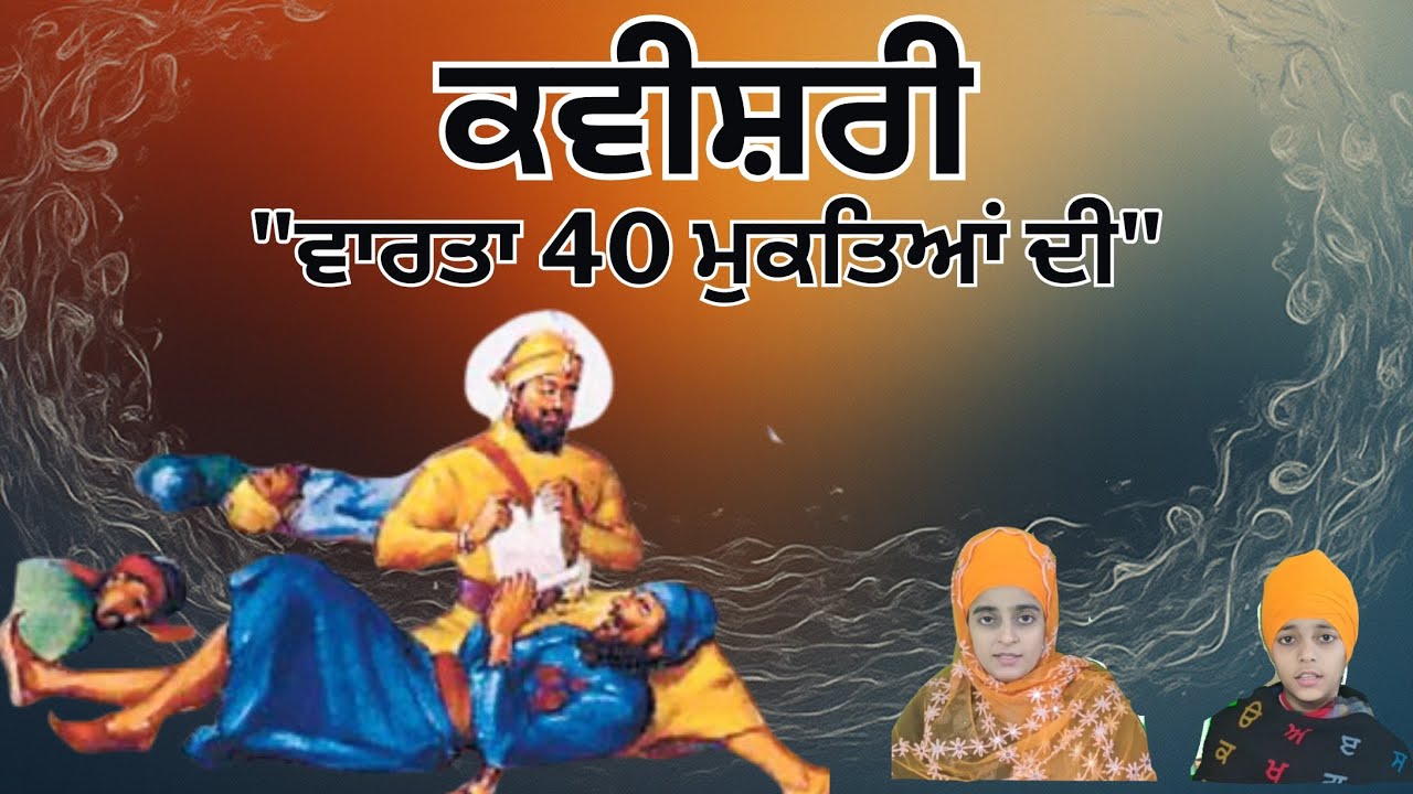 ਕਵੀਸ਼ਰੀ 