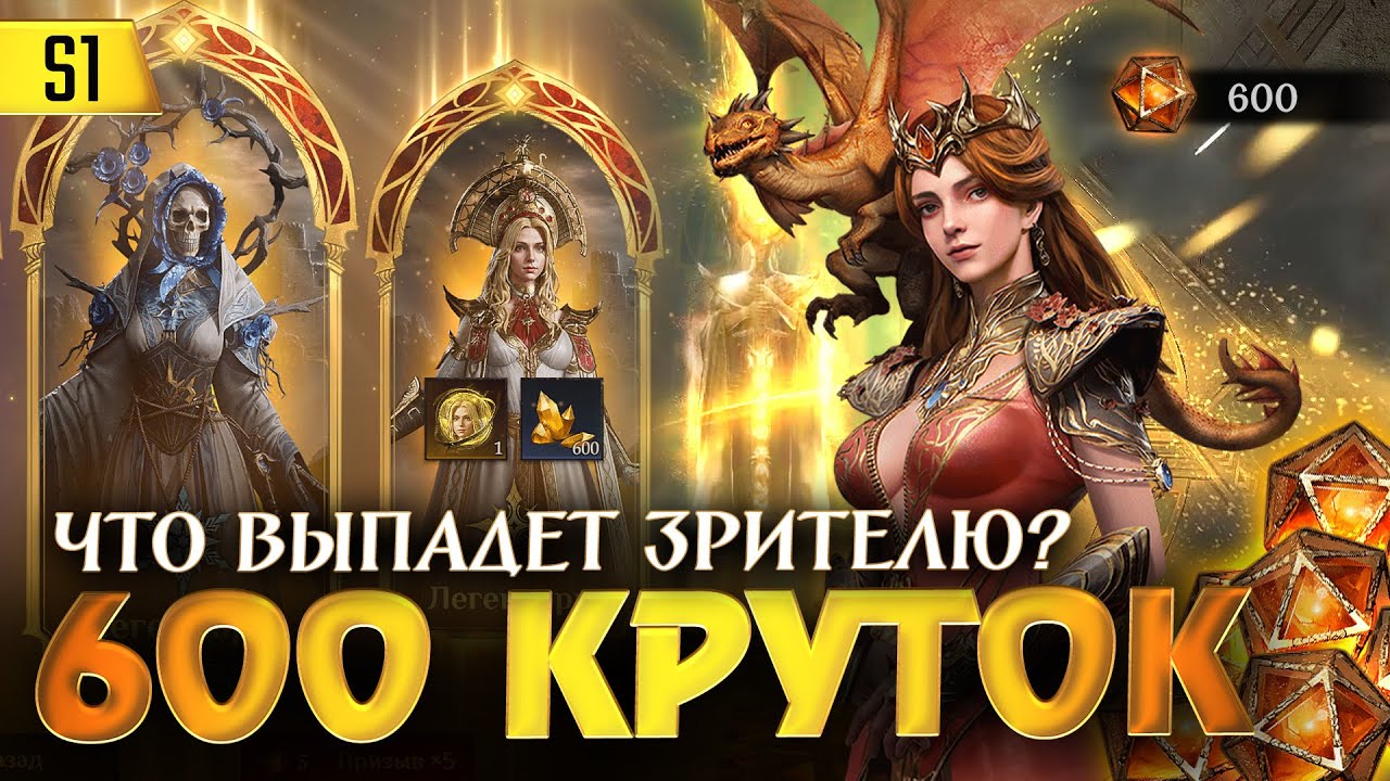 ОТКРЫВАЕМ 600 ГЕЛИОЛИТОВ ЗРИТЕЛЮ! ЛОВИМ МОЩНЕЙШИЙ БУСТ в Dragonheir: Silent Gods