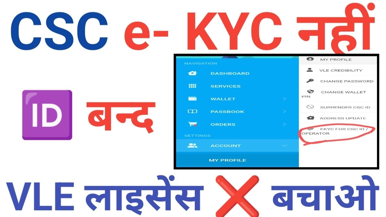 CSC ID eKYC Problem | CSC ID Open Problem | CSC e kyc kaise karen | CSC mandatory bener kon se lagay