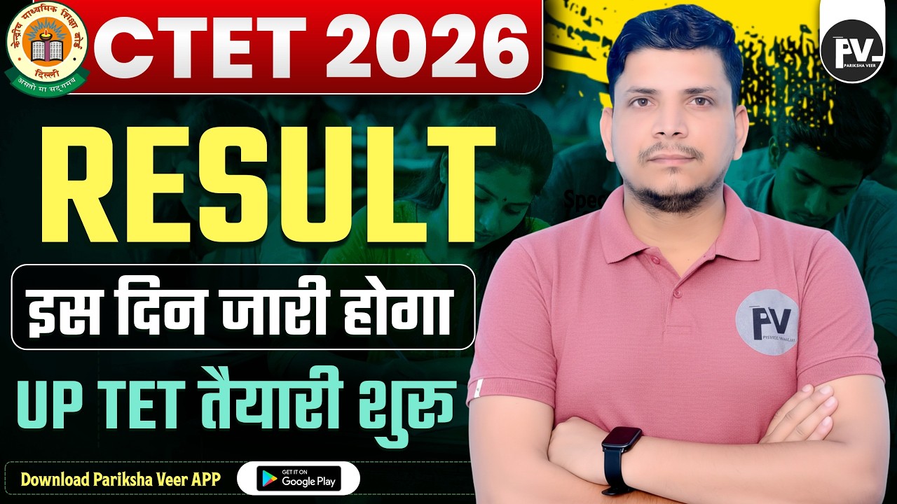CTET RESULT /CTET FEB RESULT /CTET RESULT DATE /CTET RESULT NEWS /CBSE CTET RESULT 2026