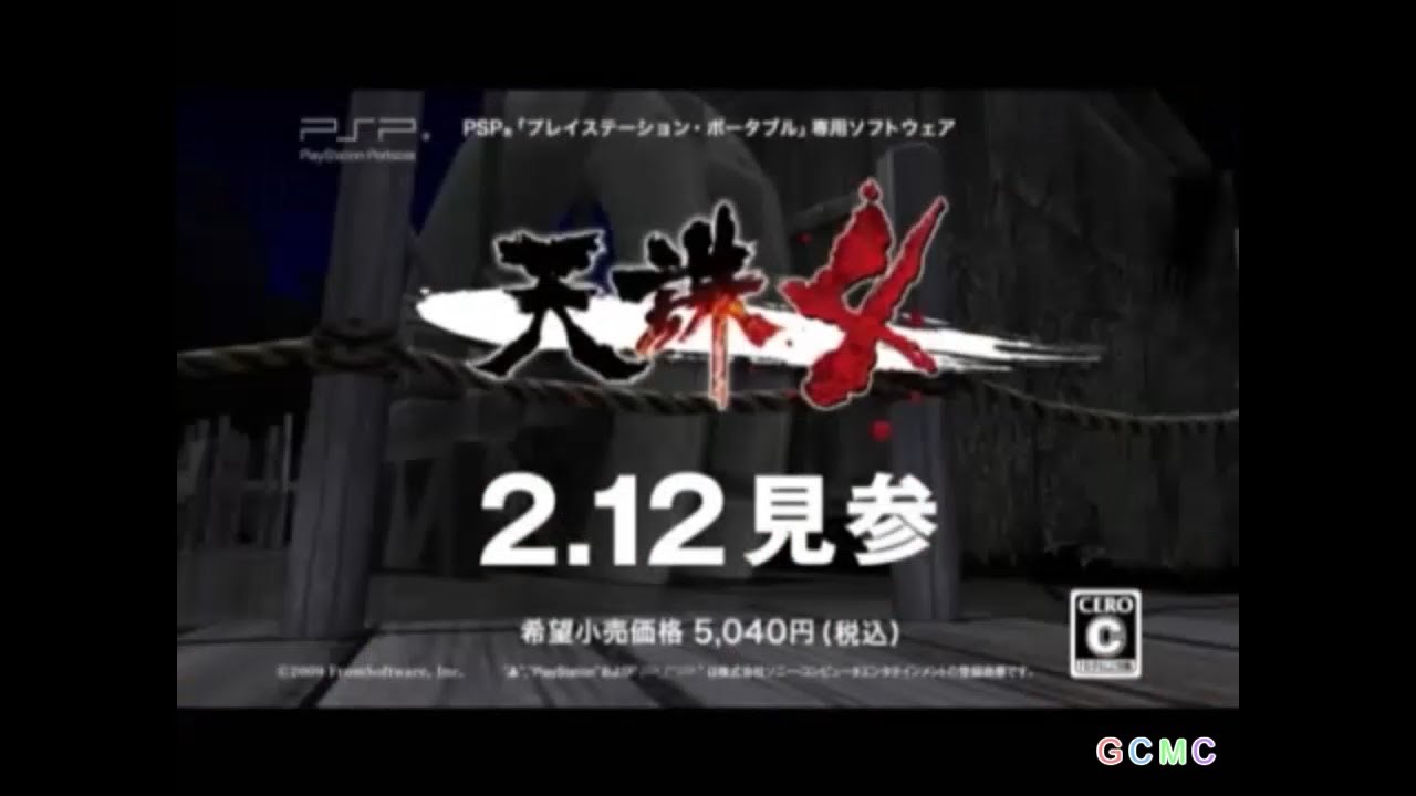 プレイステーション・ポータブル CM集 2009年